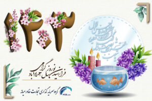 فرارسیدن عید نوروز 1403